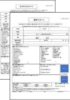 ガイダンスやサロン見学で使用するアンケート