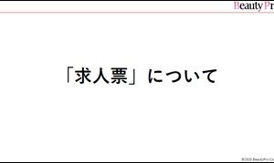 求人票について（R2.4.1改正対応）動画視聴用URL